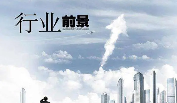 粵泰智能未來市場(chǎng)前景